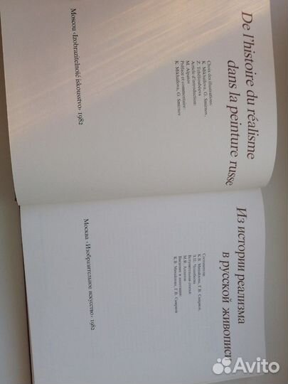 Книга Из истории реализма в русской живописи