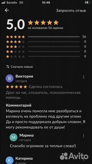 Друг на час, слушатель, психологическая помощь