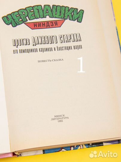 Книги Черепашки - ниндзя 90-х