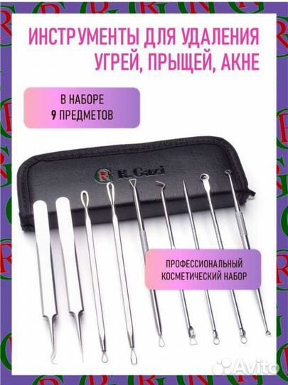 Набор инструментов для чистки лица