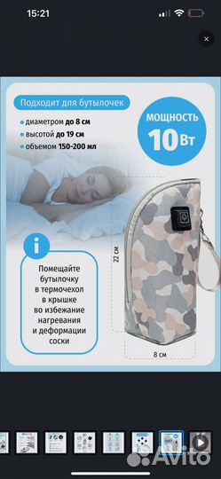 Подогреватель для бутылочки