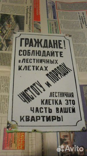 Граждане соблюдайте чистоту. табличка СССР