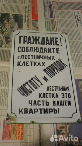 Граждане соблюдайте чистоту. табличка СССР