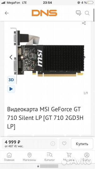 MSI GeForce GT 710 Silent LP GT 710 2GD3H LP