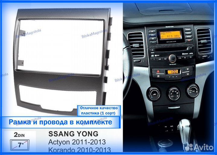 Магнитола SsangYong Actyon/ Korando 10-13г 7д 3/32