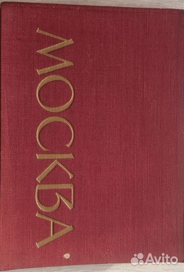 Альбом Москва от 1963г