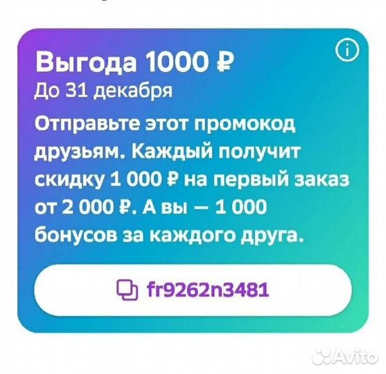 Промокод сбермегамаркет 1000р