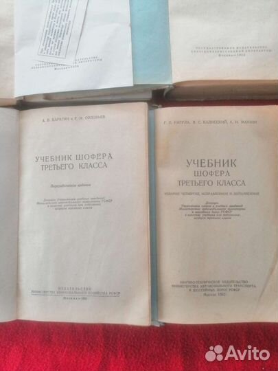 Учебники СССР шофера 1,2 и 3 класса