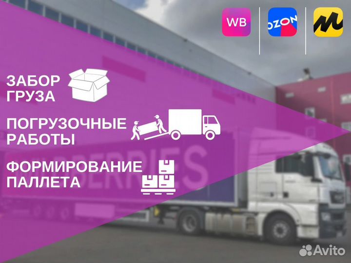 Доставка на склад wildberries Казань