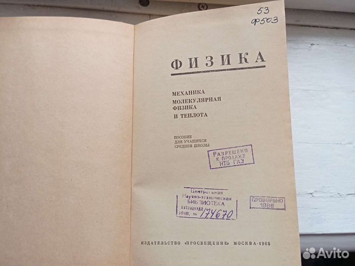 Физика Учебник и Задачник с решениями