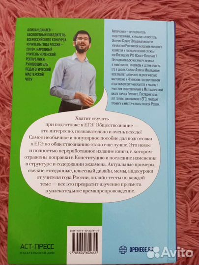Пособие Алихана Динаева обществознание егэ