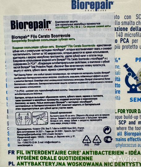 Новое, оригинал. Biorepair Filo Cerato зубная нить