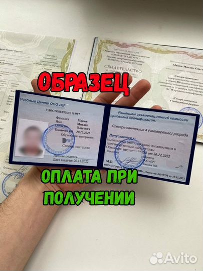 Корочки удостоверения обучение