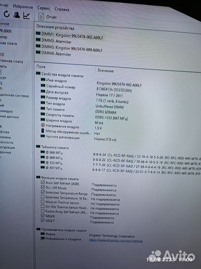 Оперативная память ddr3 по 4гб и по 1гб