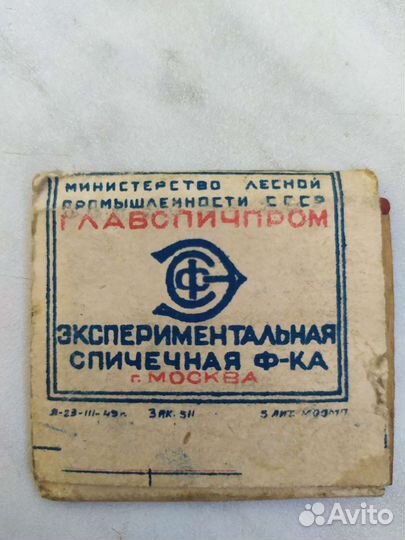 Спички главспичпром СССР москва 1949