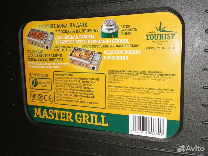 Гриль газовый