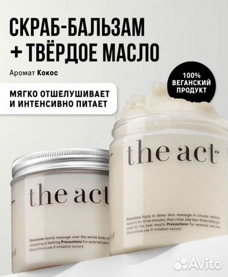 Подарочный набор the act