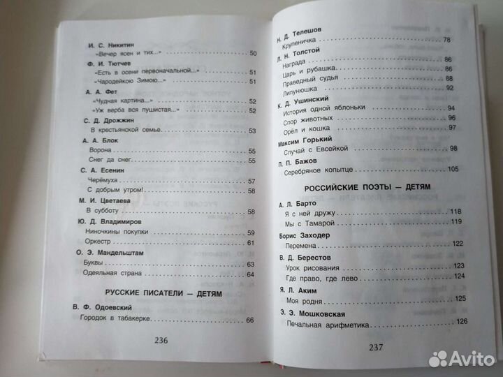 Хрестоматия для внеклассного чтения