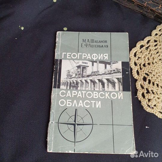 Книга эпохи СССР 1968 год издательства