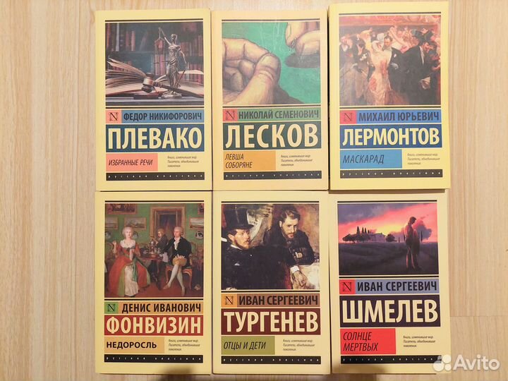 Книги Эксклюзив: Русская Классика аст