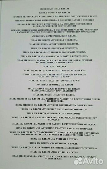 Награды цк влксм