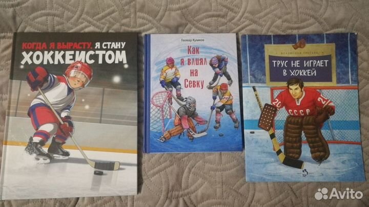 Книги про хоккей