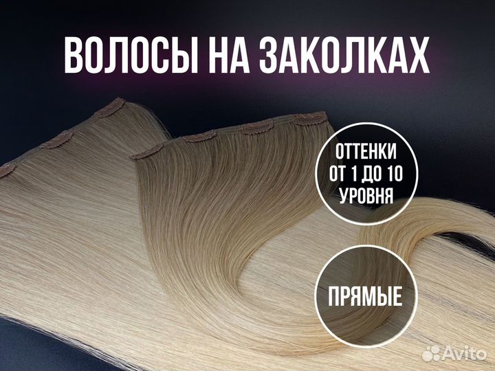 Волосы заколке