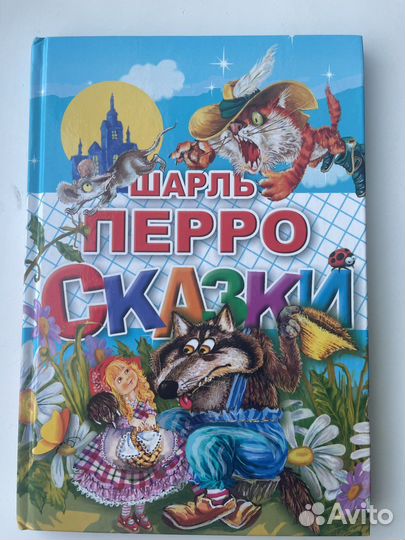 Шарль Перро сказки