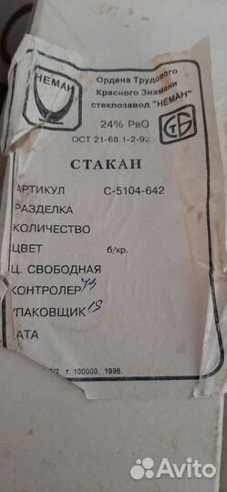 Хрустальные стаканы