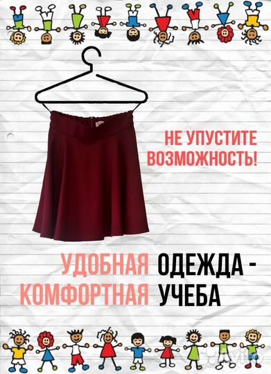 Школьная юбка для девочки