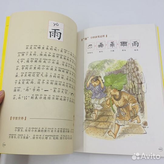 Истории иероглифов книги на китайском языке