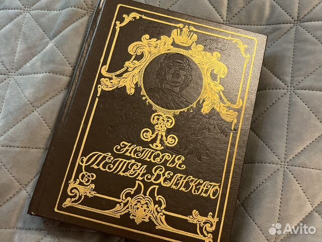 История Петра великого. А. С. Чистяков