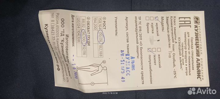 Спецодежда