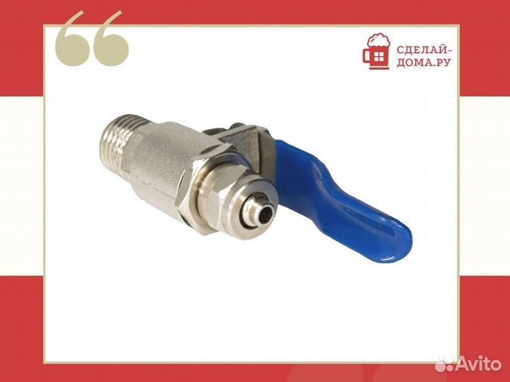 Кран сливной 1/4 дюйма