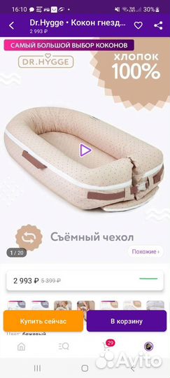 Кокон для новорожденных