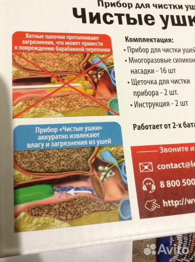 Прибор для ушей