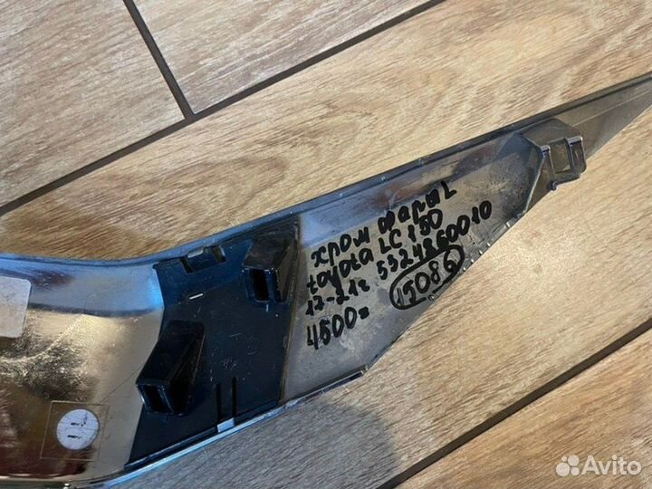Накладка фары левая Toyota Land Cruiser 150 С 2017