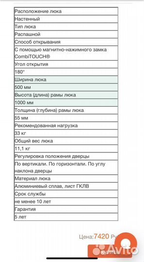 Люк под плитку