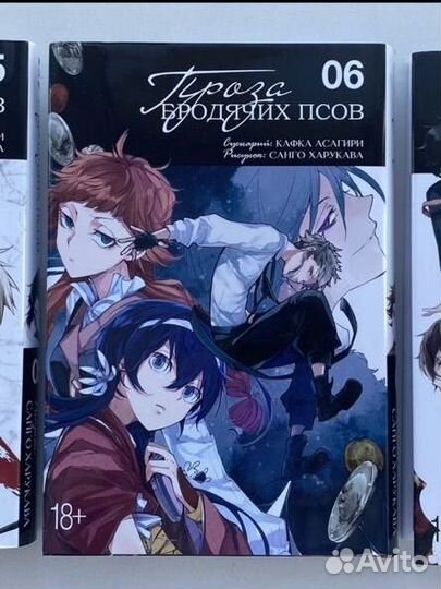 Манга 'Проза бродячих псов' 6 том