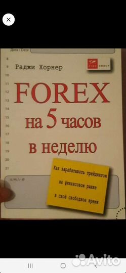 Книга forex обучение