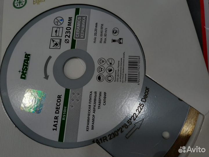 Алмазные диски 230мм Дистар