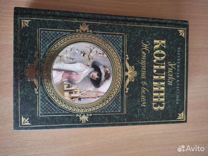 Русская и зарубежная классика.Книги