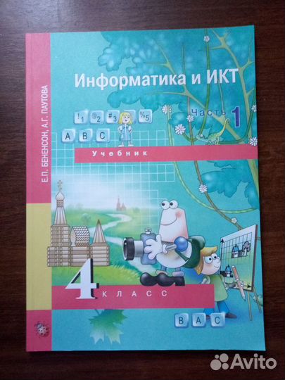 Информатика начальная школа