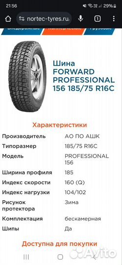 Мастер-Спорт Zet 185/75 R16 104Q