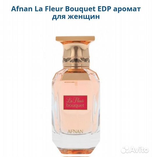 Afnan La Fleur Bouquet парфюм EDP для женщин