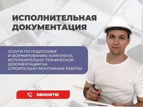 Исполнительная документация Сметы Акты