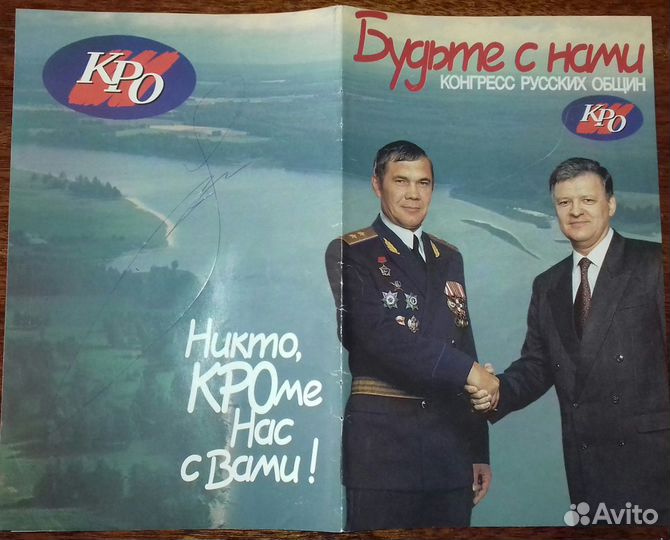 Автограф генерала Лебедя