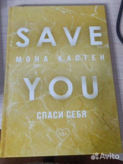 Книга спаси себя