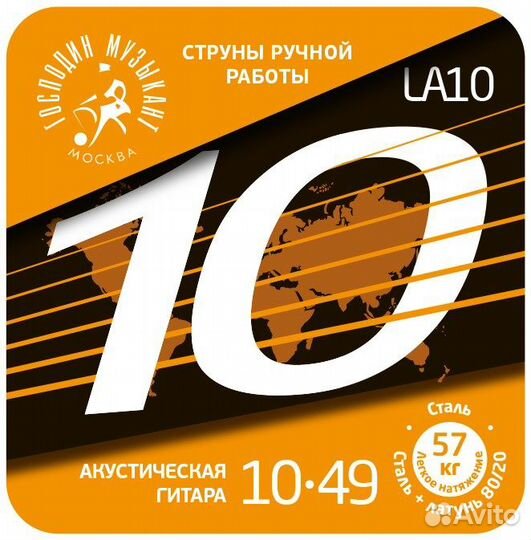 Господин Музыкант LA10 - Комплект струн для акусти