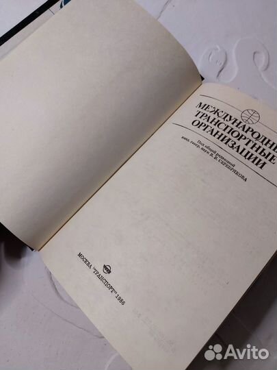 Книга Транспорт